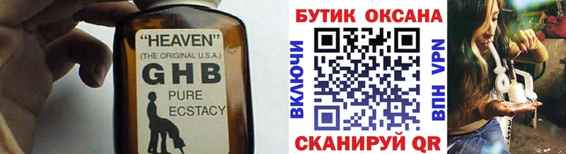 БУТИРАТ GHB  Купить  Завитинск 